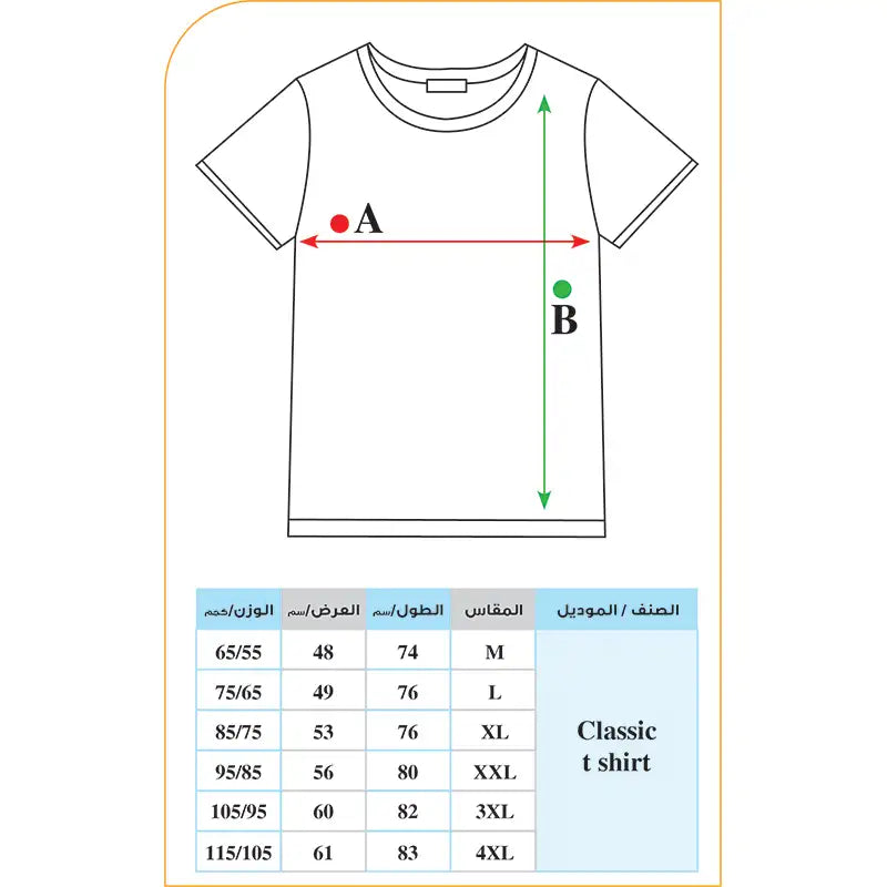 تي شيرت قطني أبيض كلاسيكي